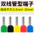 嗣音双线管型预绝缘接线端子端头针形冷压铜鼻子两线0.5平方 0.5平方TE0508(1000只) 红