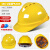 国标工地加厚透气钢施工头盔领导印字 V透气款ABS黄色（其他备注）