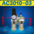 ARAWAC2000-023000-034000-04调压减压阀油水分离器气源处理 二联件AC301003+送生料带