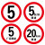 限速5公里标志牌限速标识牌15公里10公里限速牌指示牌安全交通提 圆形铝板+抱箍 30x30cm
