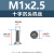 直售304不锈钢十字沉头平尾螺丝钉M1-M3十字槽平头全牙机丝（100个） KM1.2*3.5(304 十字沉头机丝)