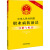 中华人民共和国职业病防治法注解与配套 第6版 图书