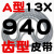 齿形三角带A型AV13X600-2000B型带齿皮带橡胶工业高速机器传动带 米白色 齿形带13×940 其他