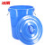 冰禹 BY-644 圆形收纳桶 大容量水桶 垃圾桶 160L桶 蓝色带盖