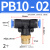 快速接头PB三通T型气动气管外螺纹直角快插接头4-01/6-02/8/10mm PB10-02 (2个)