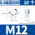 萌依儿（Mengyier）8.8级高强度六角螺母 【镀蓝锌-8.8级】M12[10只]