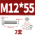 优束 304不锈钢外六角螺丝螺母平垫弹垫套装 DIN933螺栓四件套M12/12厘 M12*55(2套起售) 
