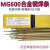 特种合金钢焊条锰钢弹簧钢焊条42CrMo钢铸钢高强钢焊丝3.2 焊条MG600直径4.0mm(0.5kg)