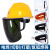 安全帽面屏电焊工面罩全脸防护防飞溅打磨化工透明面具头戴式焊帽 黄色安全帽+(透明面屏1套)