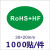 艾印天下 ROHS2.0贴纸绿色环保标签 欧洲标准HF GP 标签 环保HSF ROSH RoHS+HF 30*20mm 白字(1000贴)