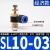 SL气动快速白SL4/6/8/10/12气缸M5-01可调02 蓝SL10-03