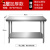 XMSJ拆装双层三层不锈钢工作台桌柜饭店厨房操作台包装台面台面板 80*50*80三层