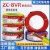 广州珠江花城牌电线电缆国标BVR 红色 2.5平方阻燃铜芯线多股软线