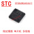 STC单片机 STC8A8K64S4A12-28I-LQFP44/64/48 STC8A8K STC8A8K32S4A12-28I-LQFP48