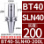 数控刀柄 侧固式BT40/-SLN20-100 U钻CNC加工中心车床铣床刀具 金色 BT40-SLN40-200