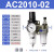油水处理器AC3010/2010/4010/5010-0203/04/06/10型气源分离 AC2010-02(插4管)