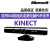 微软Kinect 1.0 XBOX360体感器 kinect for windows pc 9成新kinect游戏套装