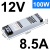 明纬LED电源灯带变压器220转24V12V电源300W-SL100-12(100W12V8.5A