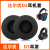 适用DAREU达尔优D3耳机套EH716耳罩722保护套736海绵套409耳机罩耳套皮套替换更换配件 黑色网布款耳套一对