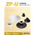 平行真空吸盘吸嘴ZP02UN/04US/06/08/10/20/25/32/40/50US含扣环e 白色硅胶ZP25US