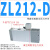 汇鑫茂 多级工业真空发生器大流量大吸力高真空ZL112/ZL212气动真空泵 ZL212-D带数显真空表 