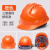 安全帽工地施工建筑工程领导头帽电工劳保国标透气加厚头盔防护帽 桔红色 三筋国标按钮款