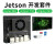 定制适用Jetson Xavier NX AI人工智能开发板TX2深度学习嵌入式 B01基础套餐