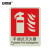 安赛瑞 自发光消防安全标识（灭火器）塑料板 250×315mm 20003