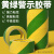 黄绿双色pvc警示胶带贴扁铁接地标识2/4cm厘米贴纸地面标线警戒线工业品 宽80mm*33米/卷