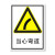 稳斯坦 WST1052 煤矿业标识牌 当心瓦斯必须戴矿工帽警告标志 安全指示牌 不干胶 当心交叉道口