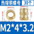 热熔铜螺母M2M4M5M6滚花注塑螺母热压土八斜纹螺母预埋铜嵌件 M2*4*3.2(30个)