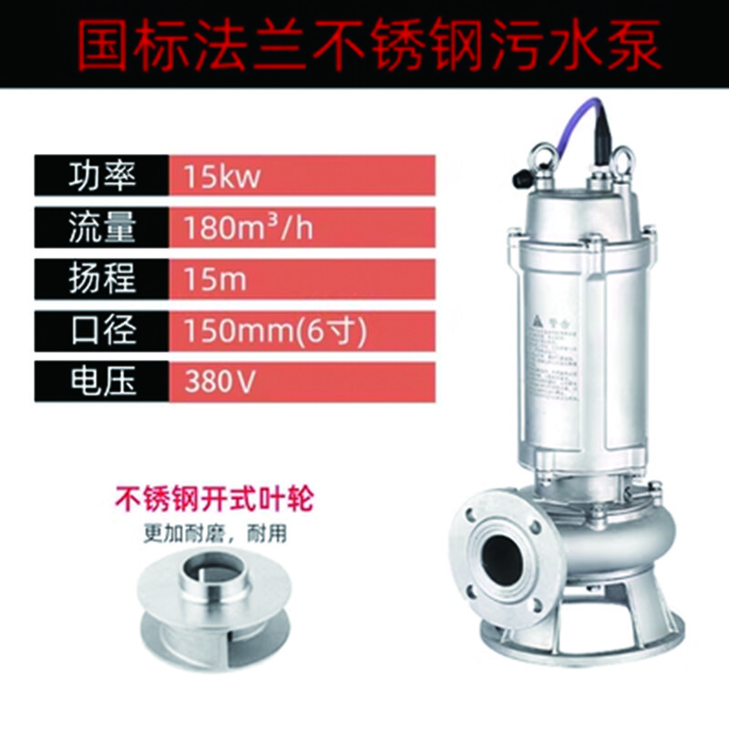 雷动 国标304不锈钢潜水排污泵耐腐蚀潜污泵316不锈钢化工厂污水泵 不锈钢15千瓦法兰380V6寸 