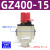 气动气源安全截止阀GZ400/300带锁止回阀GZ200-06-08-10-15 GZ400-15 4分牙