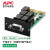 APC SP系列UPS电源环境接口卡VGL9601 环境接口卡 VGL9601 