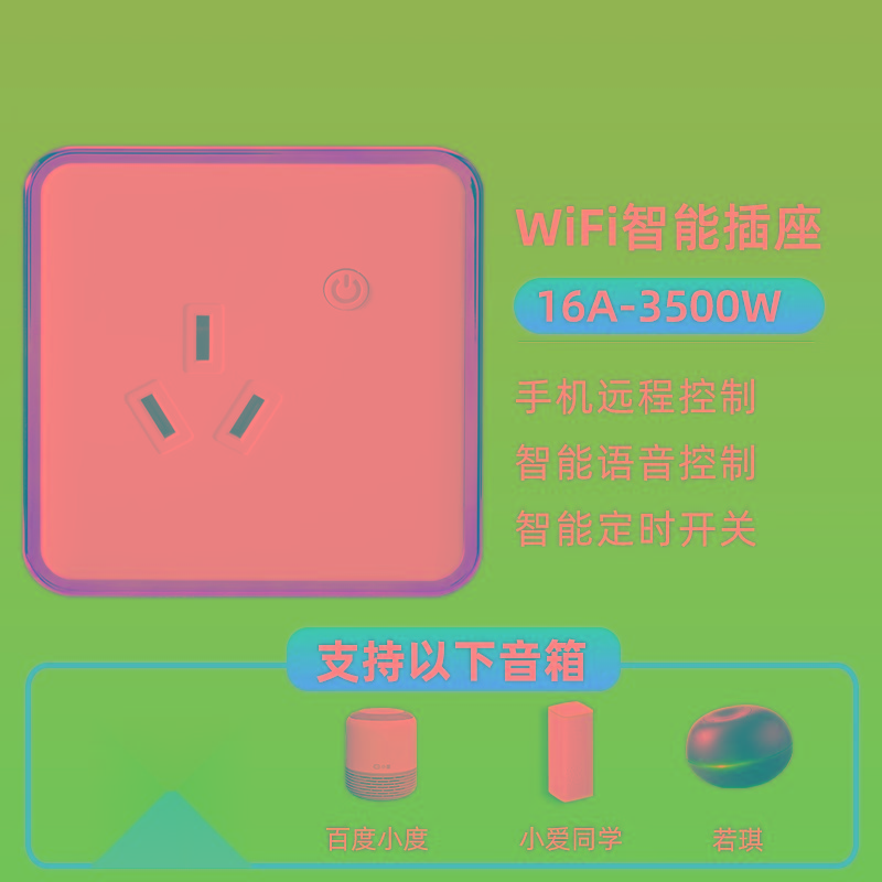 艾联涂鸦智能WiFi墙壁插座精灵语音手机远程控制定时开关电源小度 涂鸦16A白色金边墙壁插座