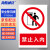 海斯迪克 HKC-610 安全警示牌 消防安全标识牌不干胶贴纸 30*40cm禁止入内