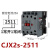 德力西交流接触器CJX2s-0910 1210 1810 2510 3210 220V/380V 1 CJX2s-2511 1常开1常闭 AC220V【现货发出】