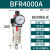 气源处理BFR2000 BFR3000 BFR4000 过滤调压器型2分3分4分 BFR4000A(自动排水款)