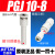 原装PE/PY三通PU/PV/PZ/PK-12-10-8-4-6mm气管快插快速接头 插杆减径/PGJ10-8