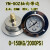 定制不锈YN-50Z液压抗震耐震油压压力表适用于背接式真空表气议价 YN-50ZT带边0-150KG 1/4PT