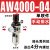 气动空压机气源处理器单联件AW4000-04 06D空气过滤器减压调压阀 手动排水 AW4000-04 4分螺纹