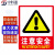 中科港 PVC墙贴 安全标识牌标志牌 国标警告警示牌提示牌 注意安全23.5×33cm