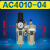 用ARAWAC2000-023000-034000-04调压减压阀油水分离器气源处理定 二联件AC4010-04+送生料带