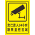 视频监控区域警示牌 标牌温馨提示牌安全标识牌铝板反光标示牌定 黄色平面 30x40cm