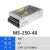 明伟开关电源MS/LRS/S-250-24V/5V/12V/15V/36V/48V 250W MS-250-48