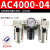 小型空压机AFR/AFC2000调压阀油水分离器过滤器气源处理器二联件 SMC型/过滤调压油雾三联件/AC40