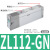 NGS ZL112大流量多级负压真空发生器气动大吸力工业ZL212 ZL212-G