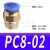 PU4 6 8 10mm直通2孔快速气动接头 PG8-4mm变径两通高压软管对接 PC8-02