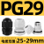 PG9连体尼龙电缆固定头PG7防水接头葛格兰接头PG11夹紧锁头连接器 PG29(PG29-25 过线18mm-25mm