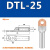 铜铝鼻子DTL10/25/35/50平方电缆接头接线耳线鼻铜铝过渡接线端子 DTL-25(国标)20只